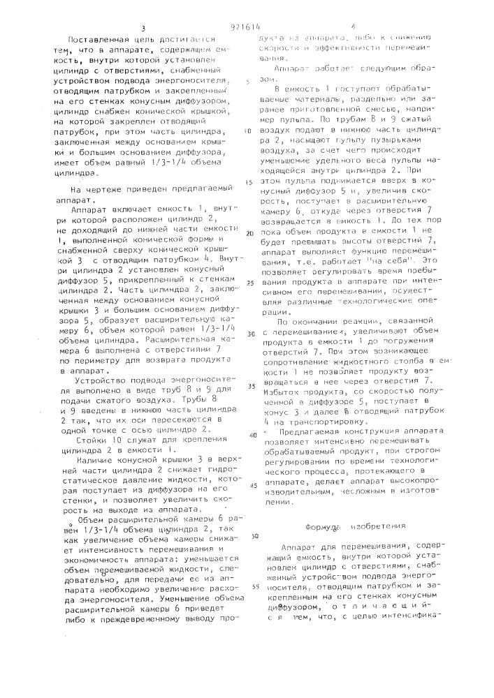Аппарат для перемешивания (патент 921614)