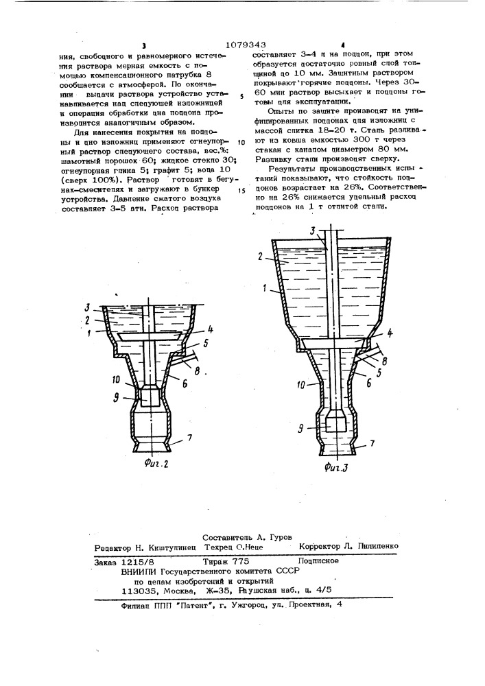 Устройство для нанесения защитного покрытия на поддоны (дно) изложниц (патент 1079343)