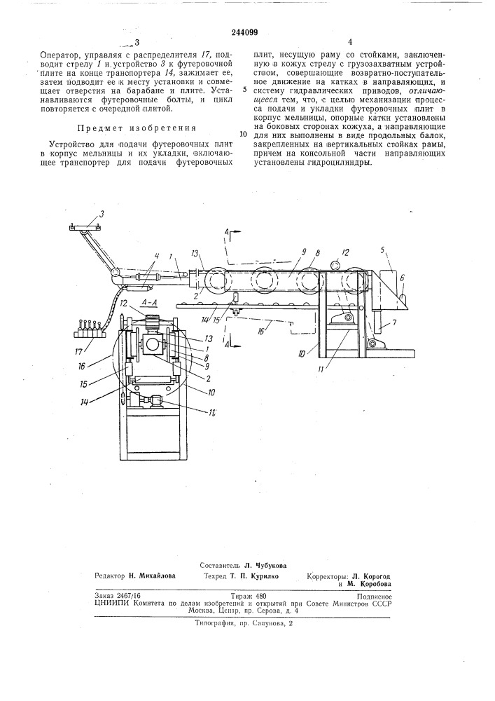 Устройство для подачи футеровочных плит в (патент 244099)