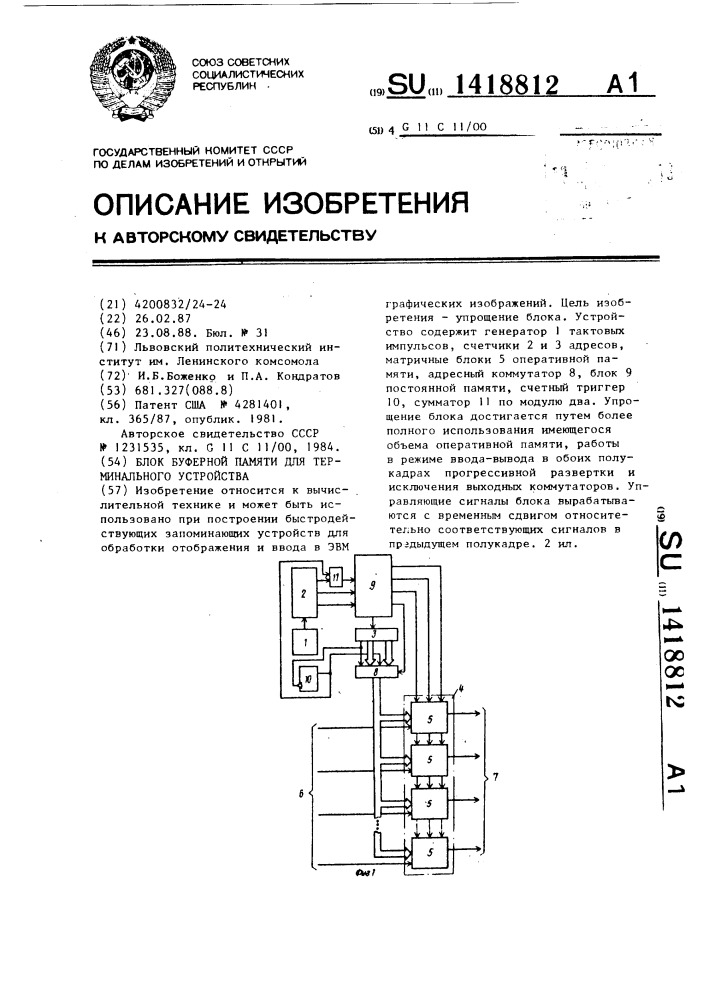 Блок буферной памяти для терминального устройства (патент 1418812)