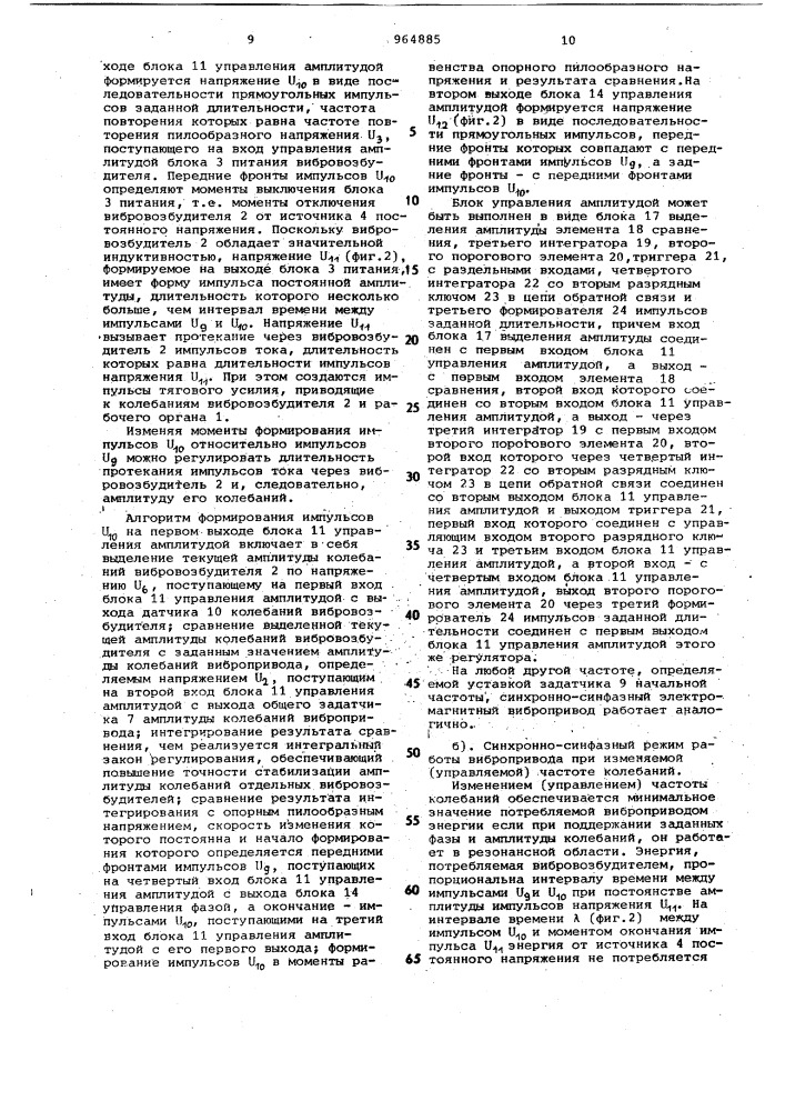 Синхронно-синфазный электромагнитный вибропривод (патент 964885)