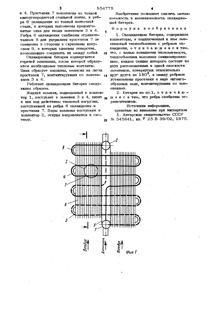 Охлаждающая батарея (патент 954775)