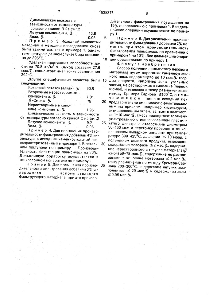 Способ получения смолистого пекового материала (патент 1838375)