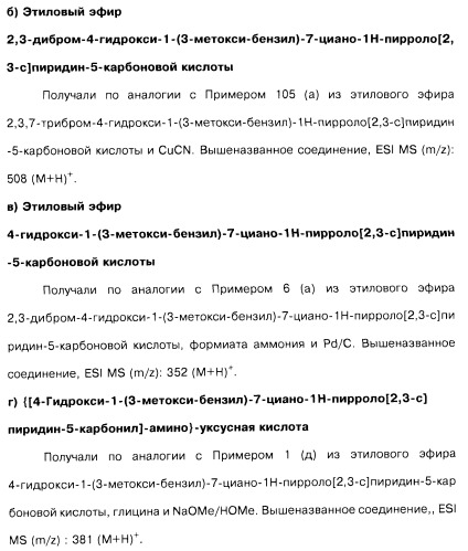 Соединения пирроло- и тиазолопиридина (варианты) и фармацевтическая композиция на их основе (патент 2461557)
