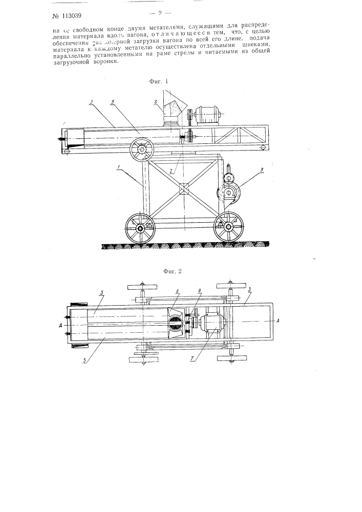 Передвижное устройство для загрузки сыпучего материала, по преимуществу зерна, в крытые вагоны (патент 113039)
