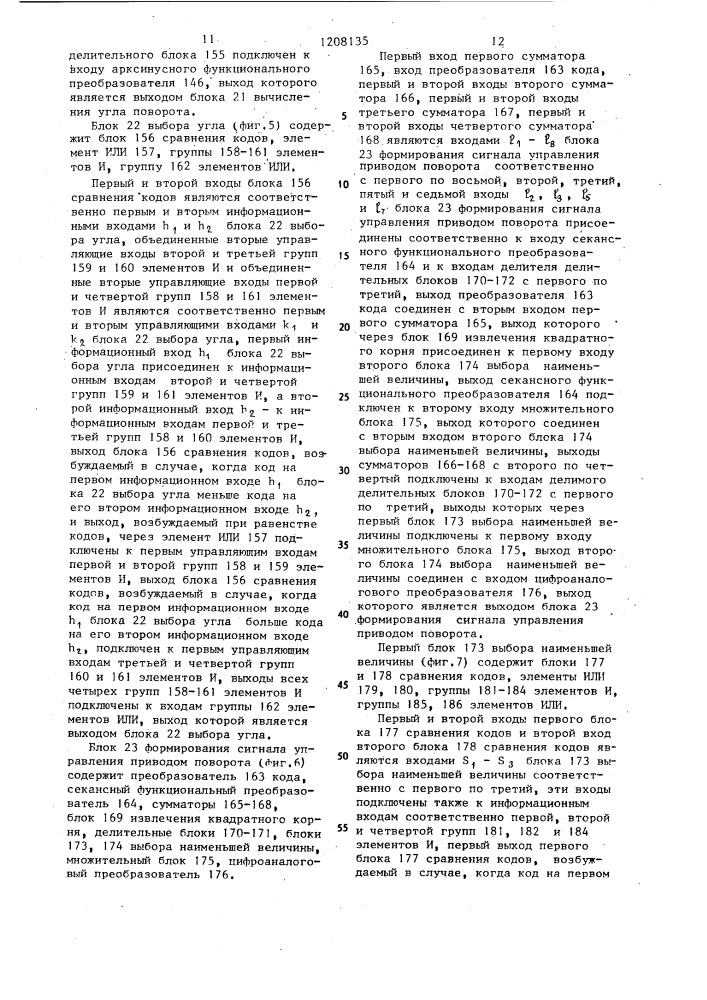 Устройство для контроля и управления роторным экскаватором (патент 1208135)