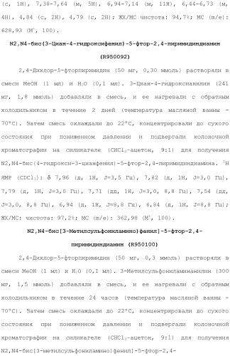 Соединения 2,4-пиримидиндиаминов и их применение (патент 2493150)