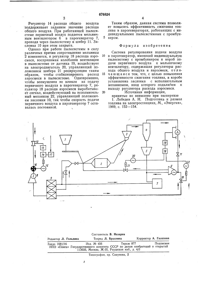 Система регулирования подачи воздуха в парогенератор (патент 676824)