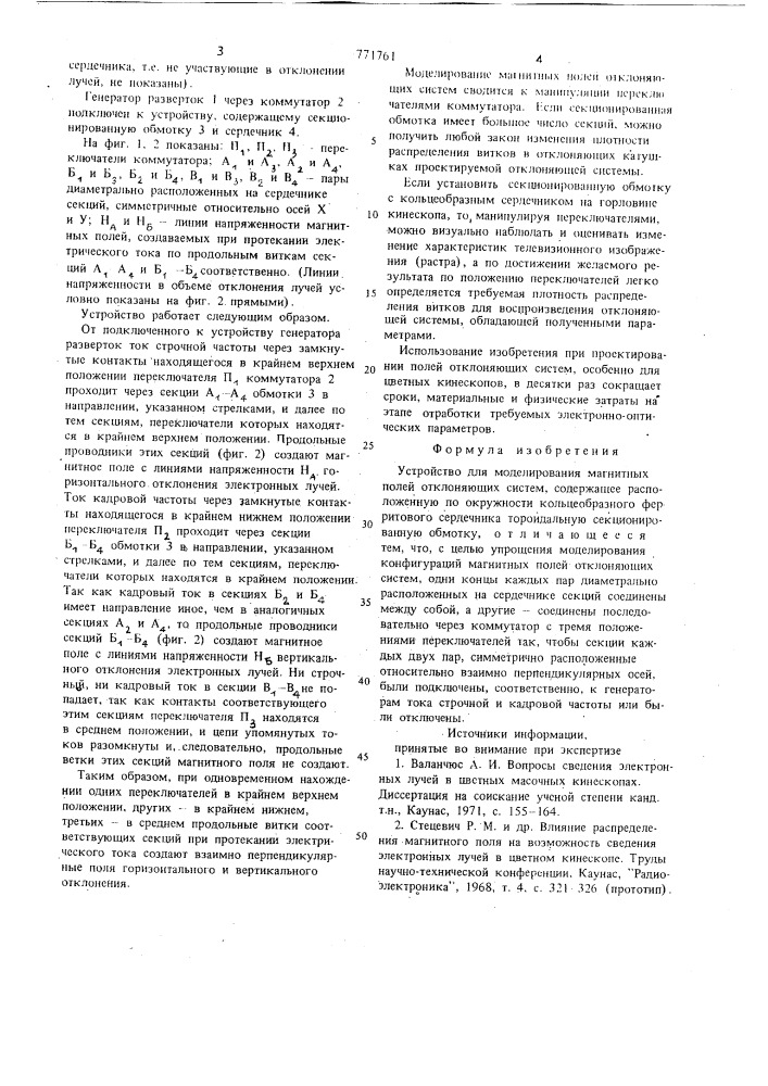 Устройство для моделирования магнитных полей отклоняющих систем (патент 771761)