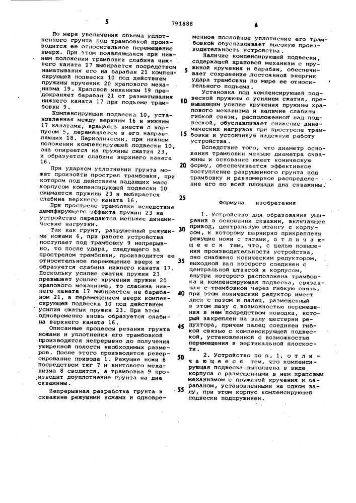 Устройство для образования уширений в основании скважин (патент 791888)