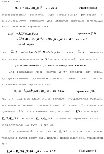 Система беспроводной локальной вычислительной сети со множеством входов и множеством выходов (патент 2485697)