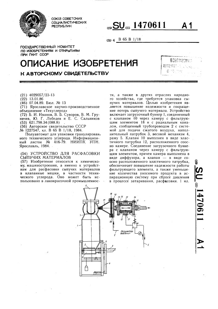 Устройство для расфасовки сыпучих материалов (патент 1470611)