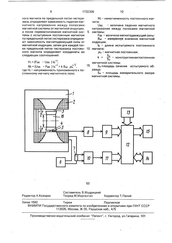 Способ определения магнитных параметров постоянных магнитов (патент 1732306)