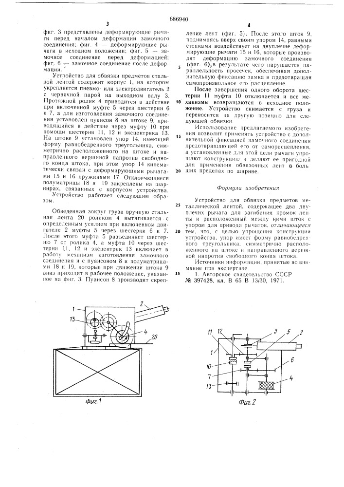 Устройство для обвязки предметов металлической лентой (патент 686940)