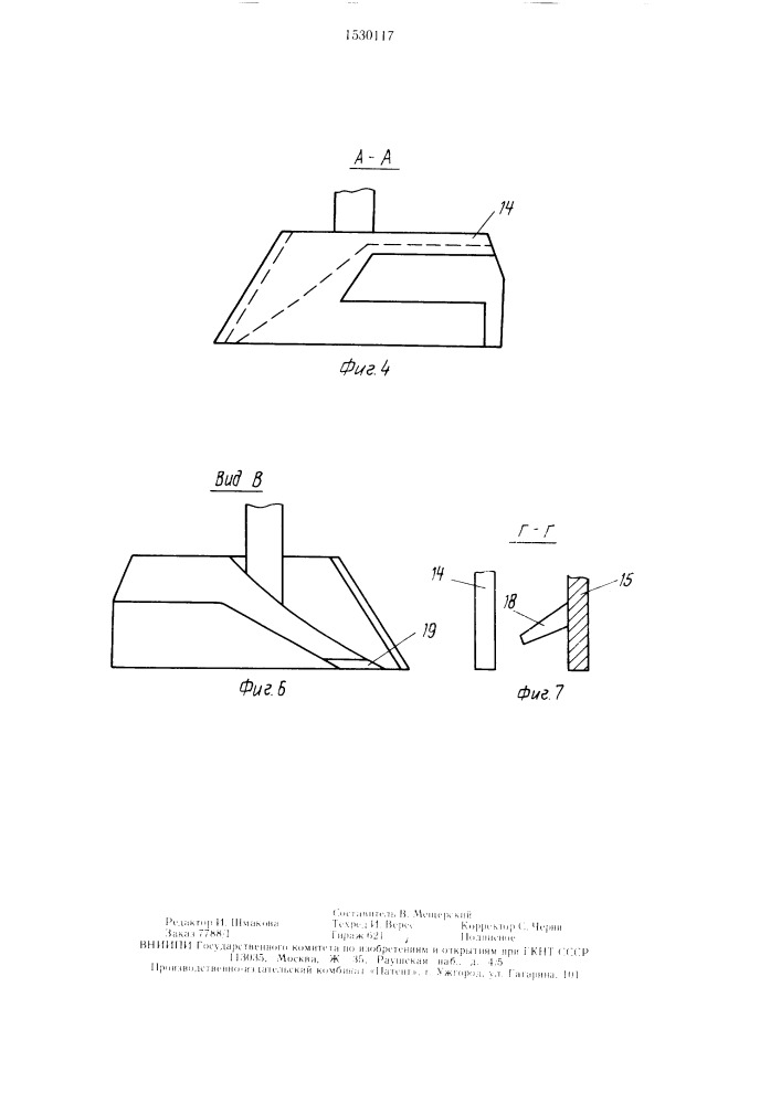 Рабочий орган для ленточного внесения органических удобрений (патент 1530117)