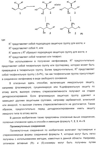 Промежуточные соединения, полезные в синтезе ингибиторов вич-протеазы, и способы получения этих соединений (патент 2321580)