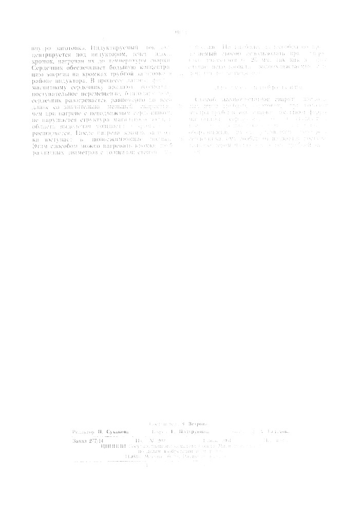 Способ высокочастотной сварки продольных швов трубных заготовок (патент 493316)