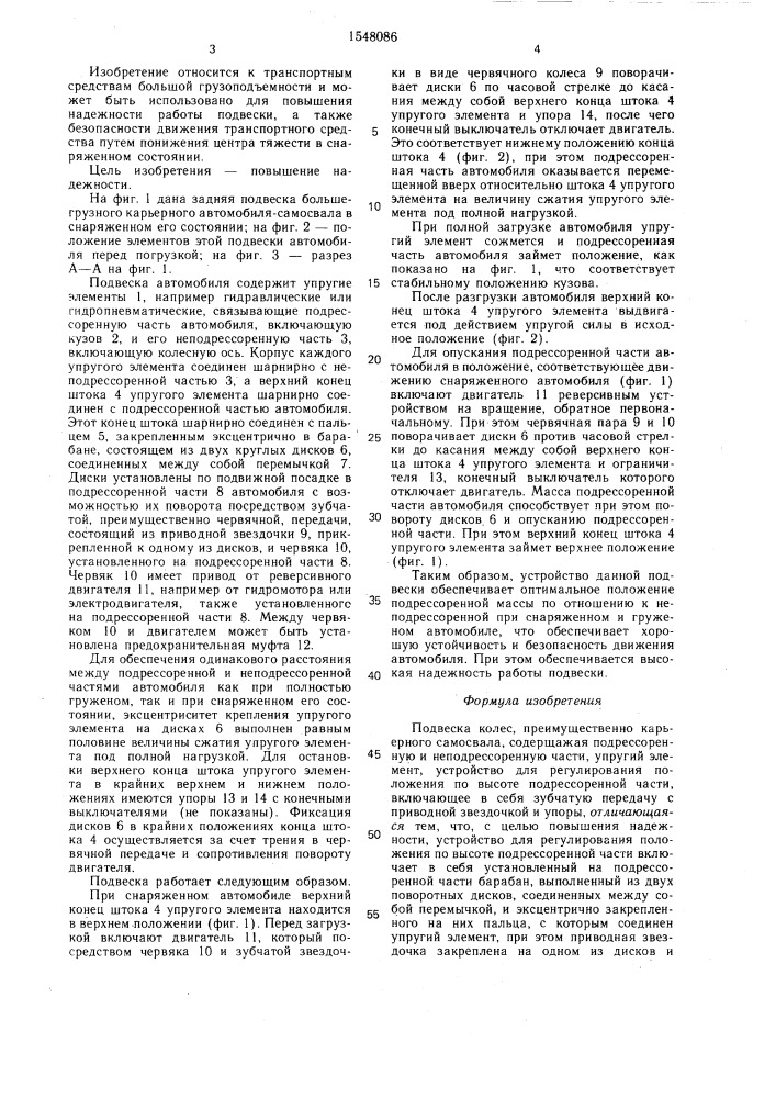 Подвеска колес (патент 1548086)