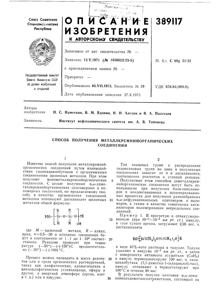 Способ получения металлкремнийорганических (патент 389117)