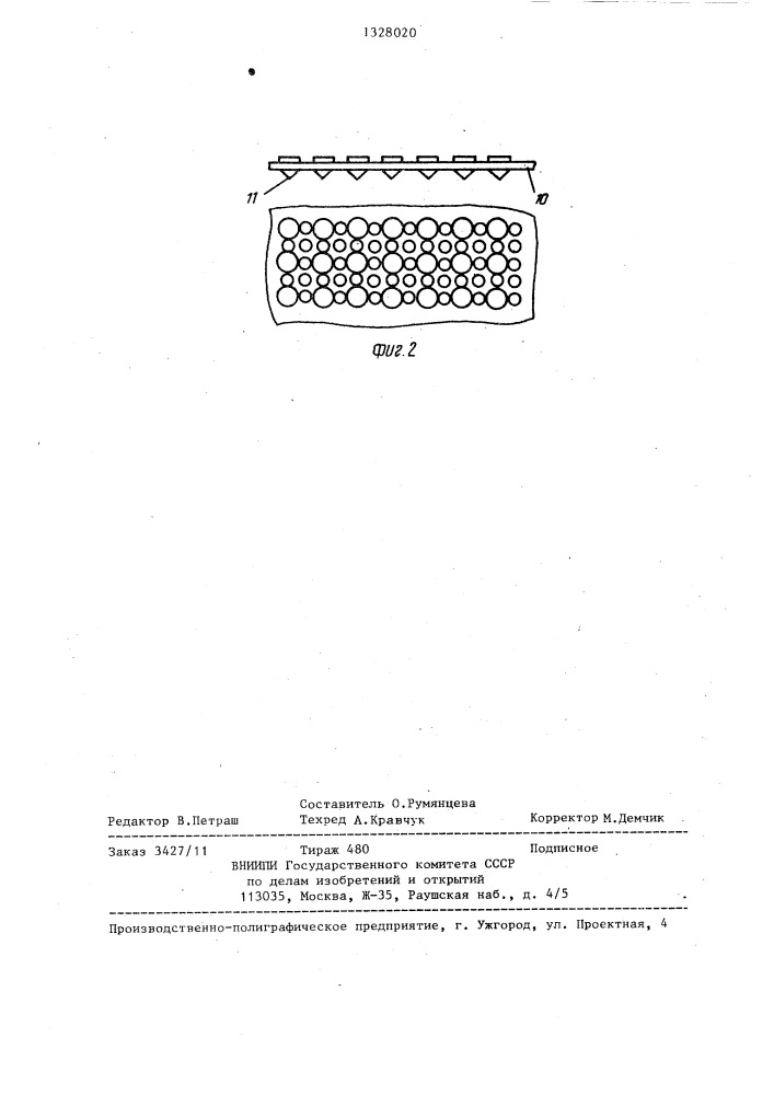 Устройство для охлаждения проката (патент 1328020)