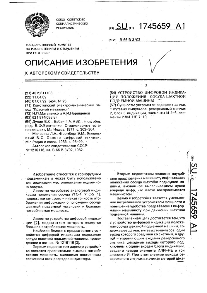 Устройство цифровой индикации положения сосуда шахтной подъемной машины (патент 1745659)