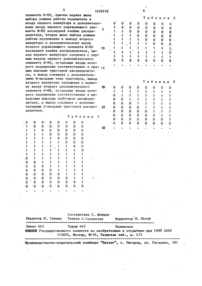 Кольцевой асинхронный распределитель (патент 1629978)