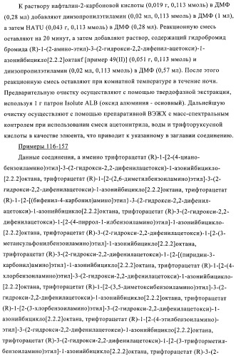 Производные хинуклидина и фармацевтические композиции, содержащие их (патент 2363700)