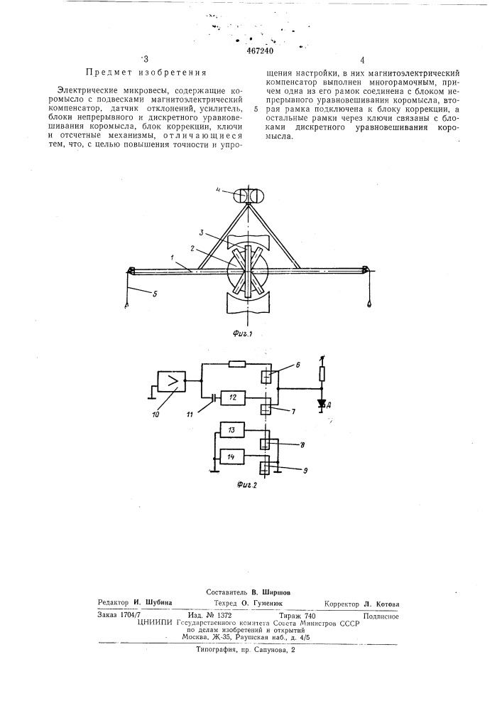 Электрические микровесы (патент 467240)