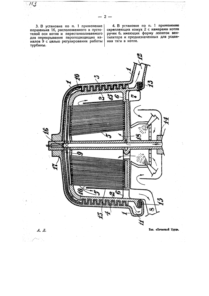 Паросиловая установка (патент 21163)
