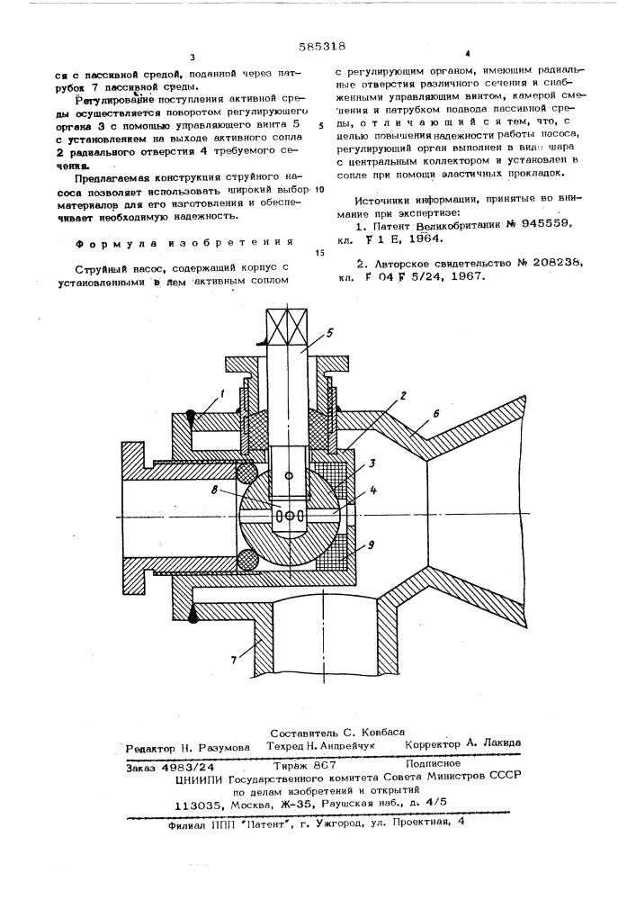 Струйный насос (патент 585318)