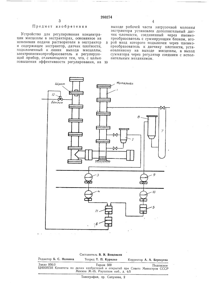 Устройство для регулирования концентрации мисцеллы в экстракторах (патент 260274)