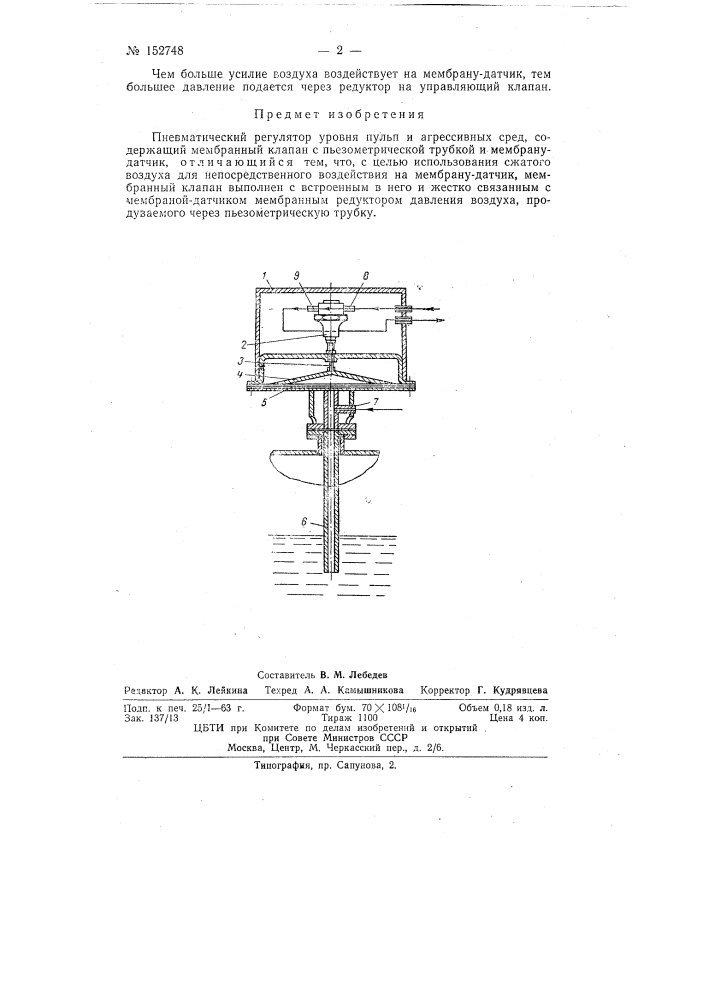 Патент ссср  152748 (патент 152748)