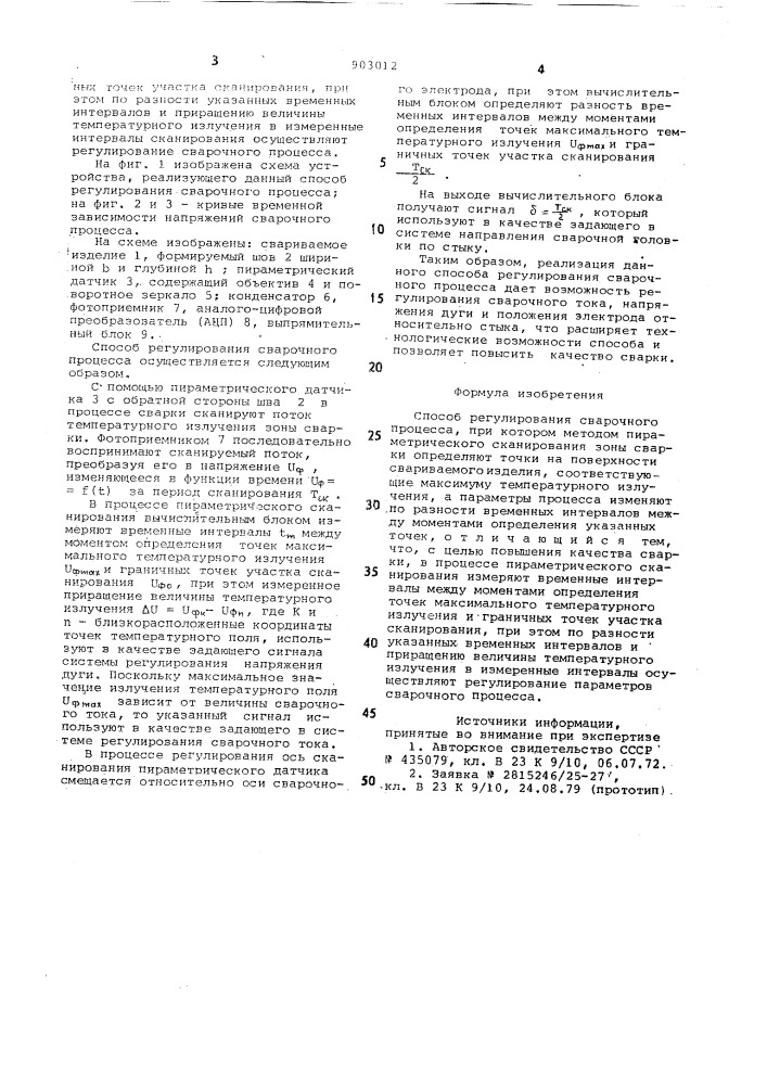 Способ регулирования сварочного процесса (патент 903012)