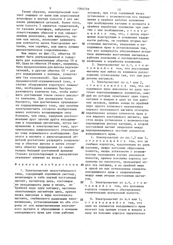 Электромагнит моностабильного типа (патент 1304759)