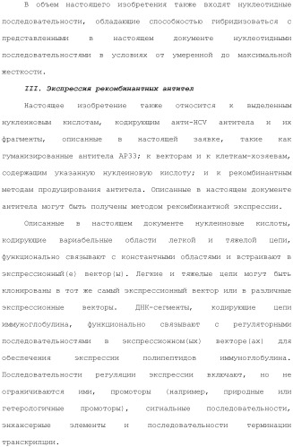 Антитела против вируса гепатита с (патент 2462475)