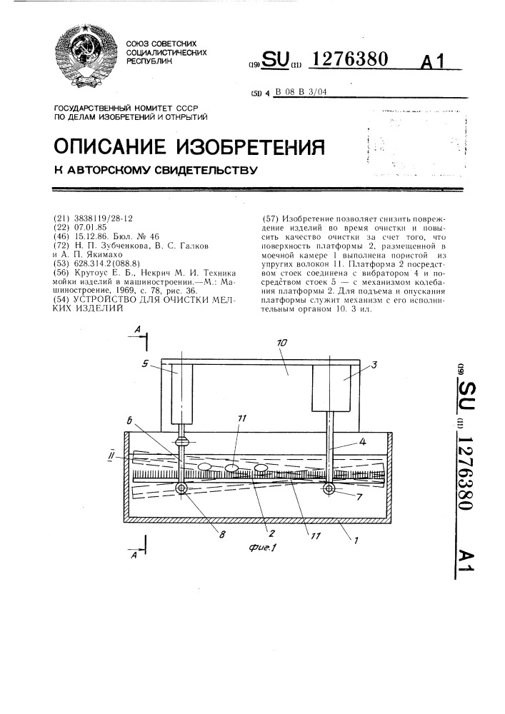 Устройство для очистки мелких изделий (патент 1276380)