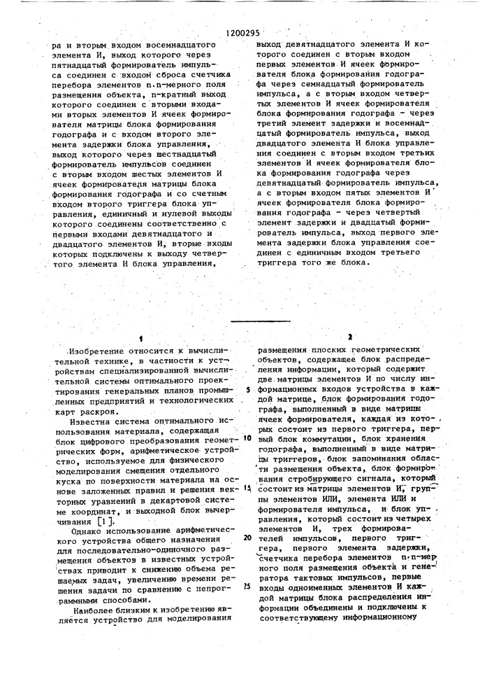 Устройство для моделирования размещения плоских геометрических объектов (патент 1200295)