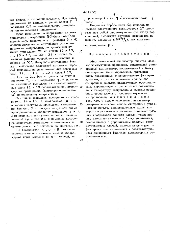 Многоканальный анализатор спектра мощности случайных процессов (патент 481902)