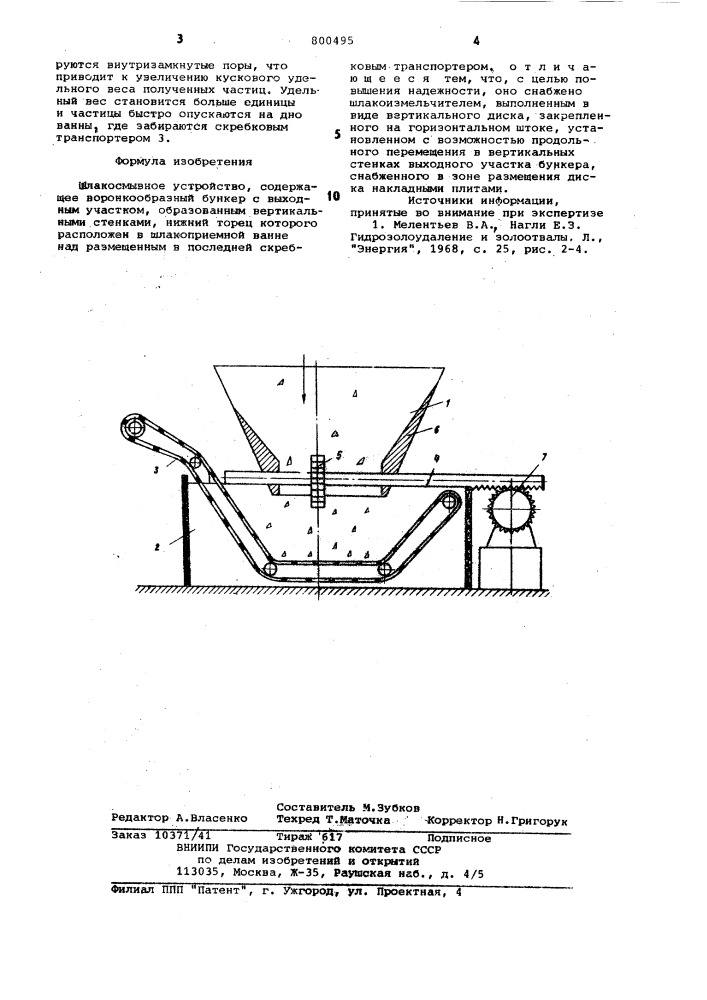 Шлакосмывное устройство (патент 800495)