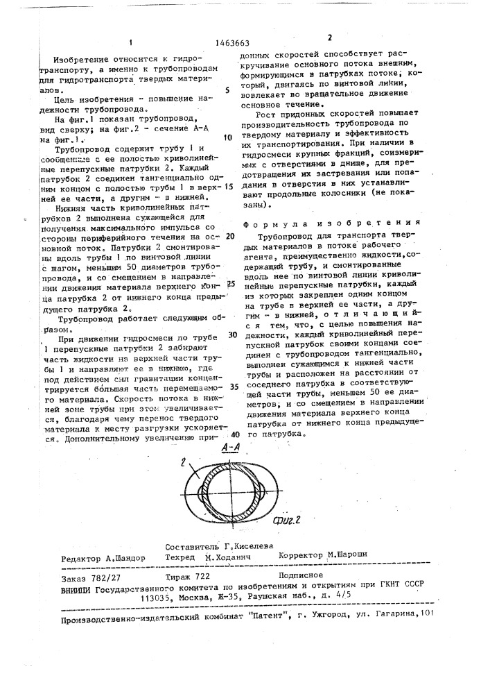 Трубопровод для транспорта твердых материалов в потоке рабочего агента (патент 1463663)