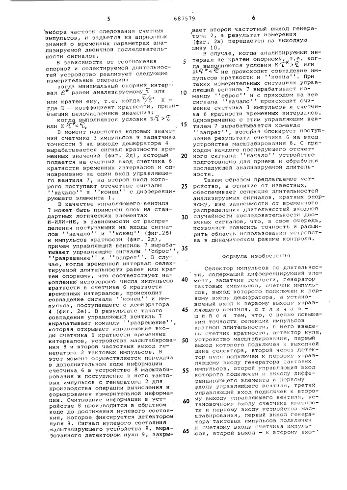 Селектор импульсов по длительности (патент 687579)