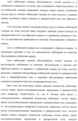 Способ передачи обслуживания мобильной станции между беспроводной сетью передачи данных по стандарту ieee 802.11b и беспроводной сетью передачи данных по стандарту ieee 802.16 (варианты) (патент 2321172)