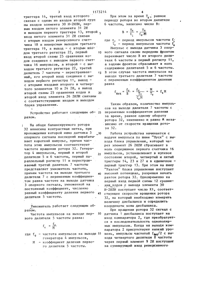 Устройство для динамической балансировки роторов (патент 1173214)