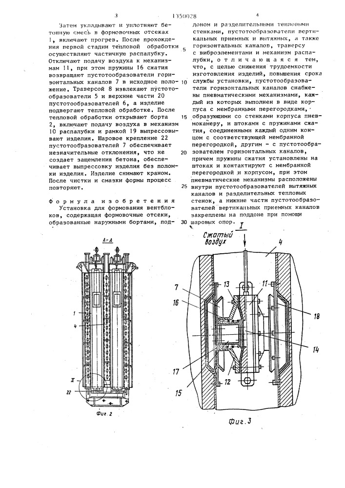 Установка для формования вентблоков (патент 1350028)
