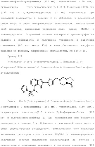 Производное индола (патент 2454415)