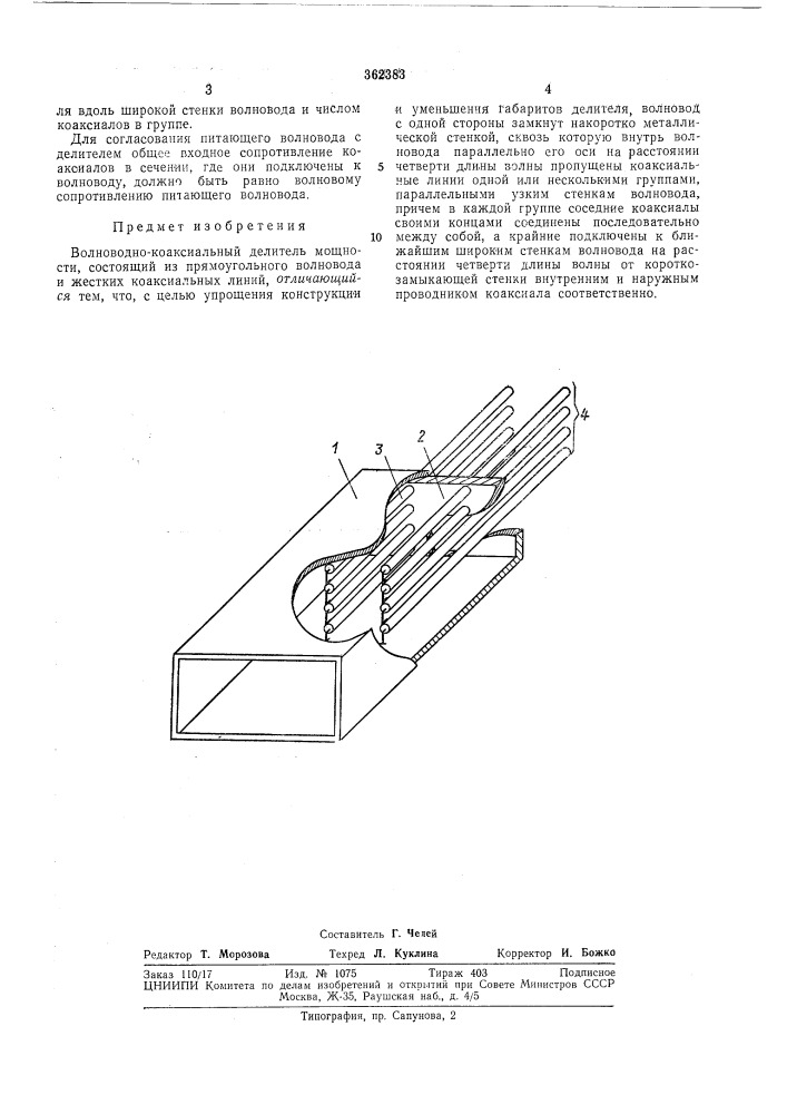 Патент ссср  362383 (патент 362383)