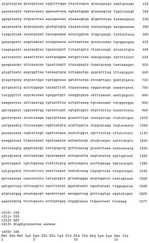 Иммуногенные композиции антигенов staphylococcus aureus (патент 2536981)