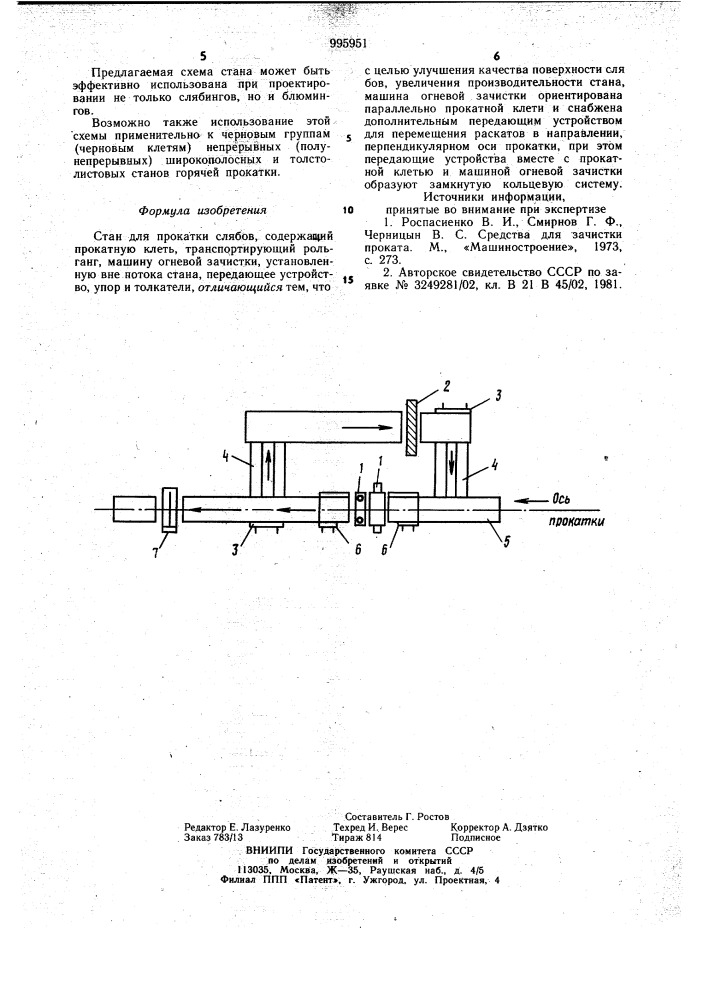 Стан для прокатки слябов (патент 995951)