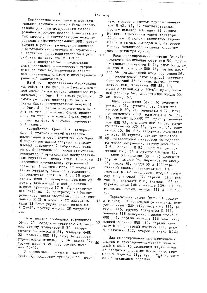 Устройство для моделирования адаптивных вычислительных систем (патент 1441416)
