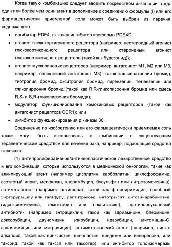 Производные 7-(2-амино-1-гидрокси-этил)-4-гидроксибензотиазол-2(3н)-она в качестве агонистов  2-адренергических рецепторов (патент 2406723)